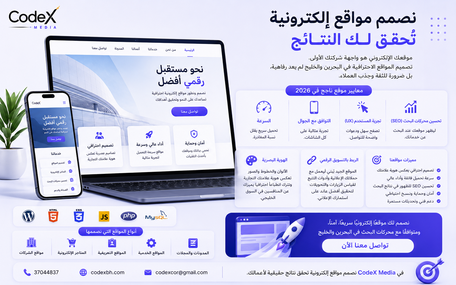 تصميم مواقع الشركات في البحرين