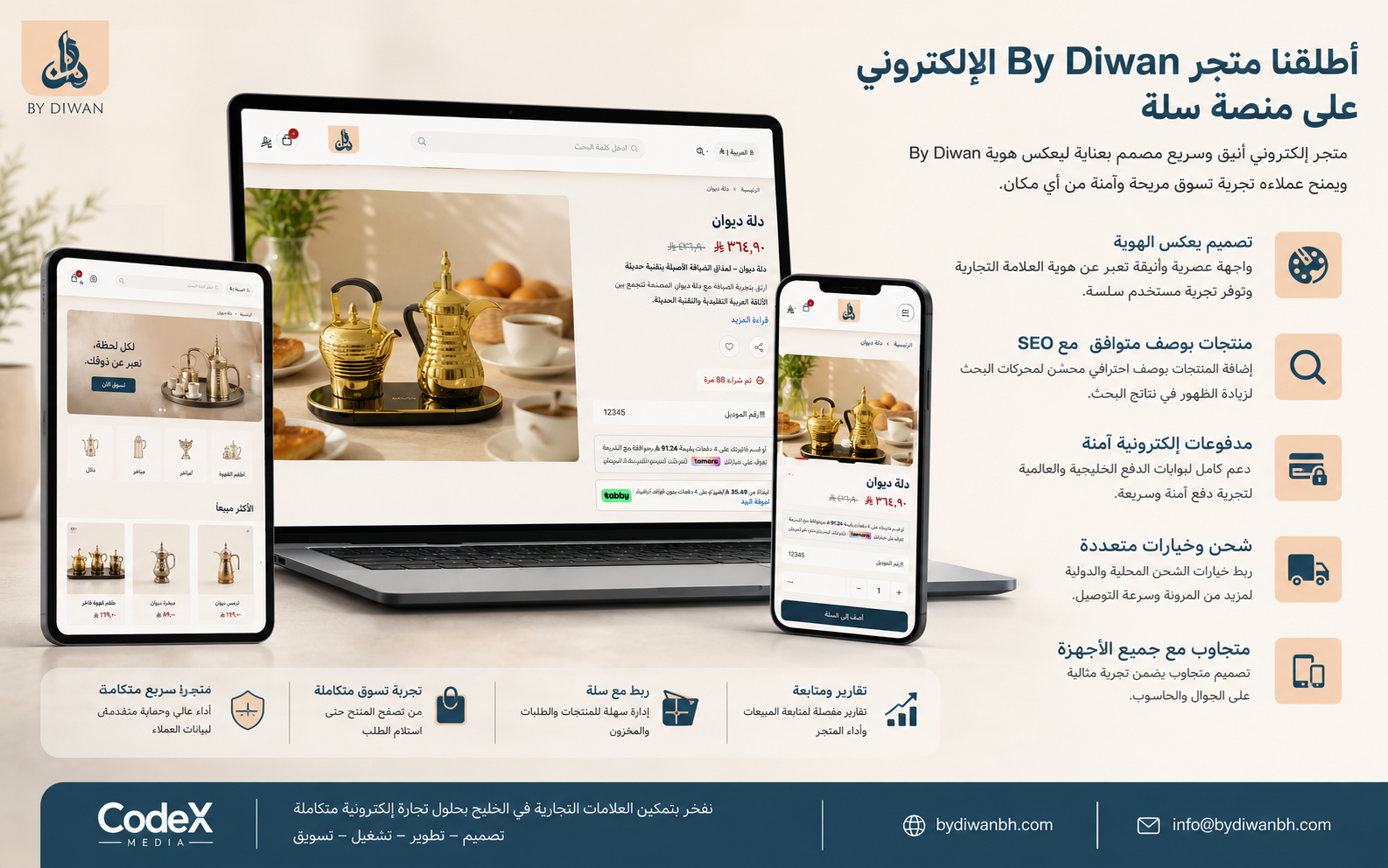 متجر بيديوان الإلكتروني على منصة سلة