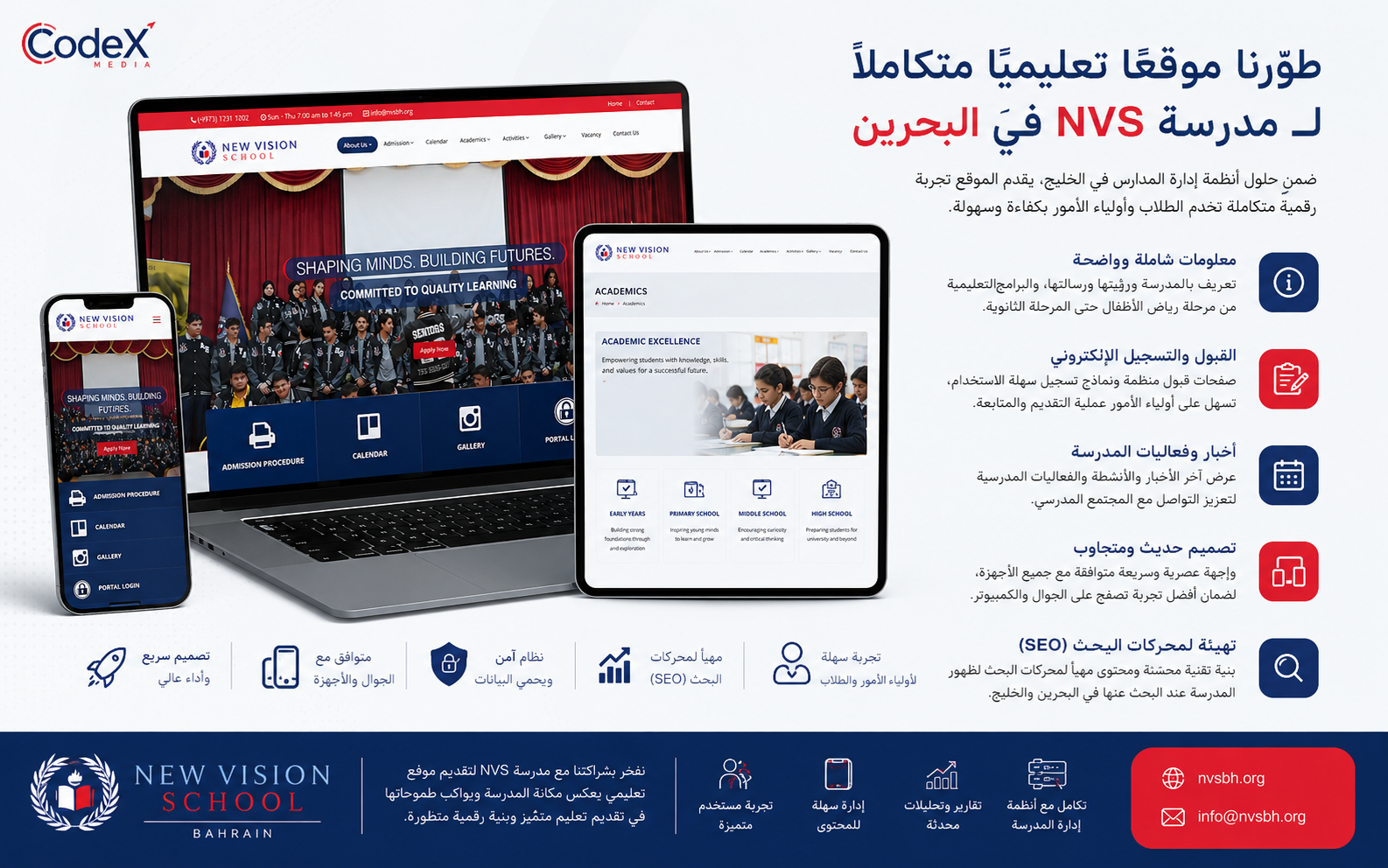 تطوير موقع مدرسة NVS